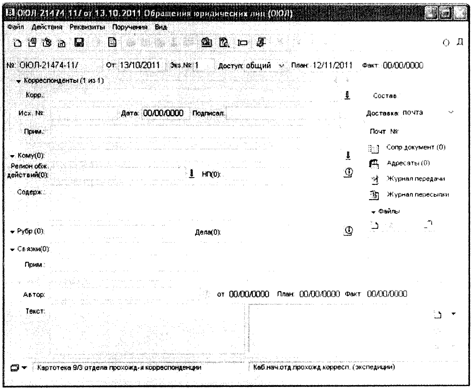 Приказ Генпрокуратуры России от 29.12.2011 N 450 О введении в действие  Инструкции по делопроизводству в органах и организациях прокуратуры  Российской Федерации (в редакции от 16.09.2022)