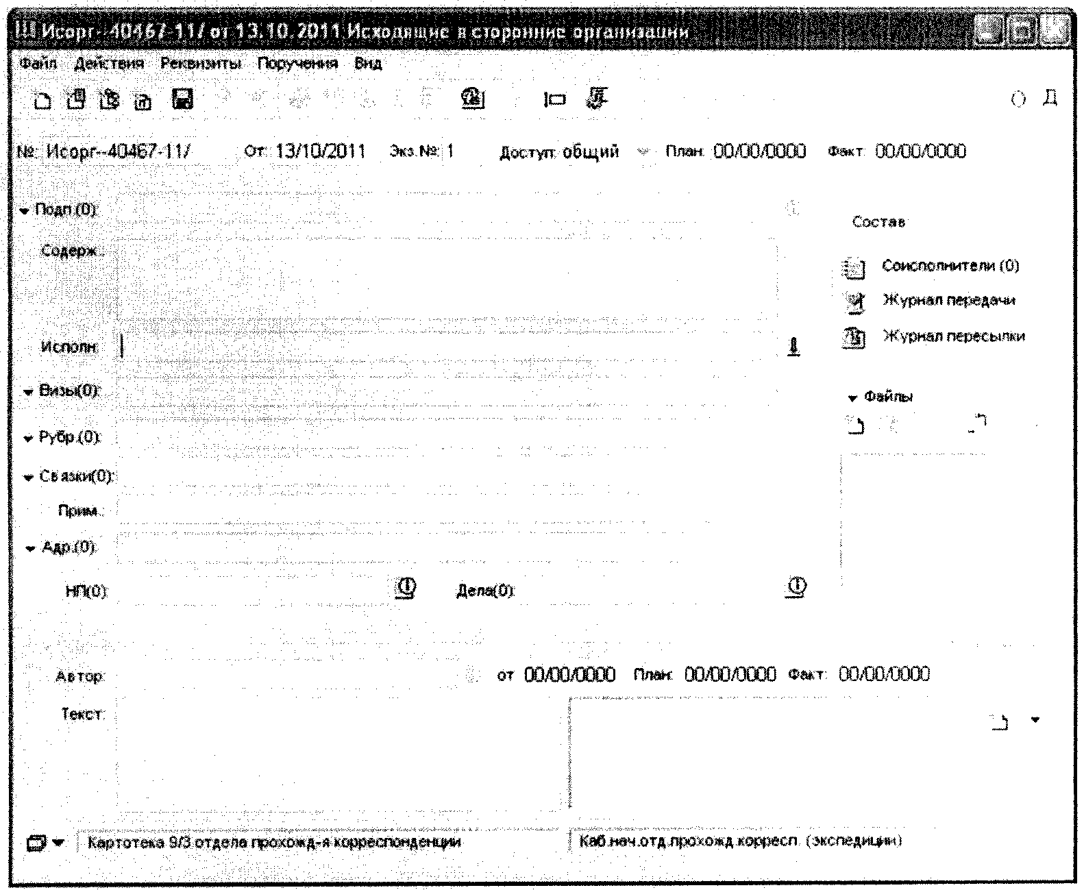 Приказ Генпрокуратуры России от 29.12.2011 N 450 О введении в действие  Инструкции по делопроизводству в органах и организациях прокуратуры  Российской Федерации (в редакции от 16.09.2022)